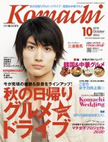 月刊　香川こまち 2010年10月号 (発売日2010年09月20日) 表紙