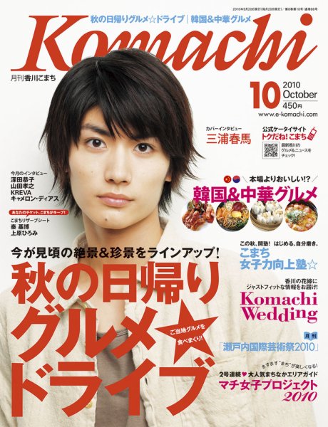 月刊　香川こまち 2010年10月号 (発売日2010年09月20日) 表紙