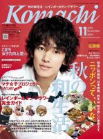 月刊　香川こまち 2010年11月号 (発売日2010年10月20日) 表紙