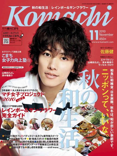 月刊　香川こまち 2010年11月号 (発売日2010年10月20日) 表紙