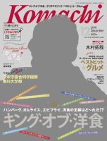 月刊　香川こまち 2010年12月号 (発売日2010年11月20日) 表紙