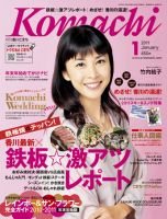 月刊　香川こまち 2011年1月号 (発売日2010年12月20日) 表紙
