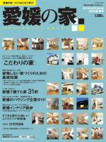愛媛の家 2010夏・秋号 表紙