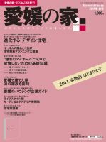 愛媛の家 2011冬・春号 表紙