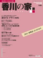 香川の家 2011年冬・春号 表紙