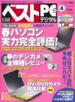 日経ベストPC+デジタル 126号 (発売日2005年03月13日) 表紙