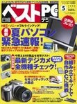 日経ベストPC+デジタル No127 (発売日2005年04月13日) 表紙