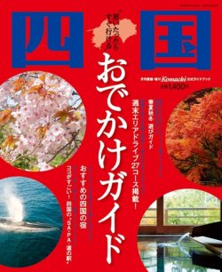おでかけ四国 2008年04月20日発売号 表紙