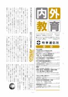 内外教育 8/20号 表紙