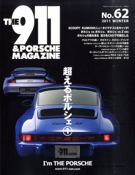 THE 911 ＆ PORSCHE MAGAZINE（ザ911アンドポルシェマガジン） 62号 (発売日2010年12月06日) 表紙