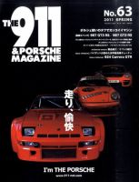 THE 911 ＆ PORSCHE MAGAZINE（ザ911アンドポルシェマガジン） 63号