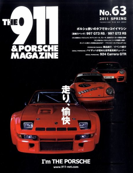 THE 911 ＆ PORSCHE MAGAZINE（ザ911アンドポルシェマガジン） 63号 (2011年03月05日発売