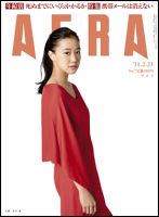 AERA（アエラ） 2/21号 (発売日2011年02月14日) 表紙