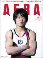 AERA（アエラ） 表紙