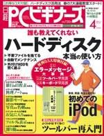 日経PCビギナーズ 4月号 (発売日2005年03月13日) 表紙
