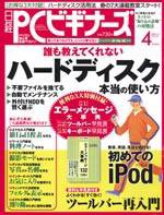 日経PCビギナーズ 4月号 (発売日2005年03月13日) 表紙