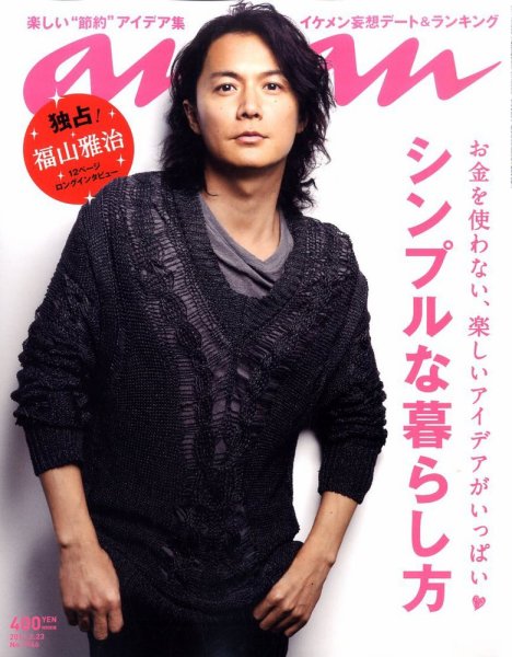 anan（アンアン） No.1746 (発売日2011年02月16日) 表紙