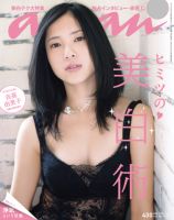 アン アン anan（アンアン） No.1747 (発売日2011年02月23日) | 雑誌/定期