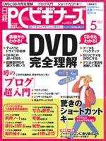 日経PCビギナーズ 5月号 (発売日2005年04月13日) 表紙