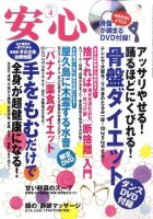 安心 4月号 表紙