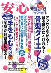 安心 4月号 (発売日2011年03月02日) 表紙