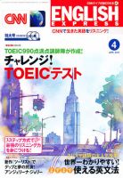 CNN ENGLISH EXPRESS 4月号 (発売日2011年03月05日) 表紙