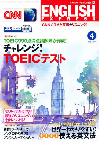 CNN ENGLISH EXPRESS 4月号 (発売日2011年03月05日) 表紙