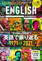 ENGLISH JOURNAL (イングリッシュジャーナル)のバックナンバー (4ページ目 45件表示) |  雑誌/電子書籍/定期購読の予約はFujisan