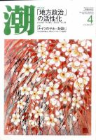 潮 4月号 (発売日2011年03月05日) 表紙