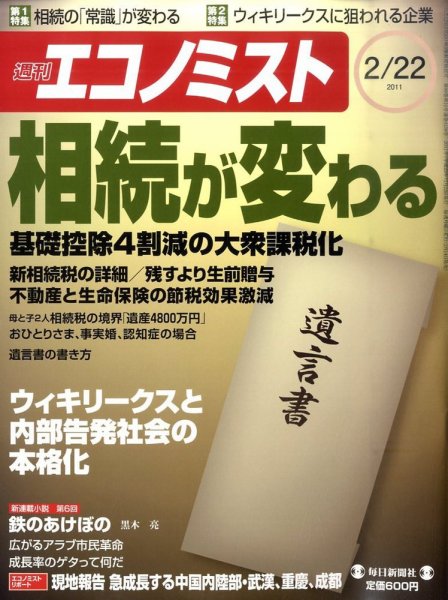 週刊エコノミスト 2/22号 (発売日2011年02月14日) 表紙
