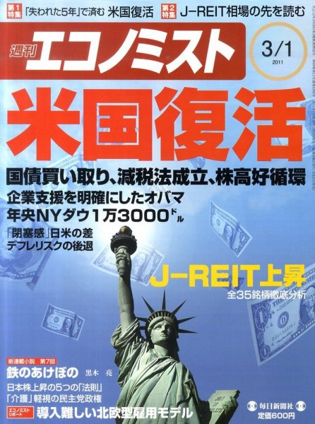 週刊エコノミスト 3/1号 (発売日2011年02月21日) 表紙