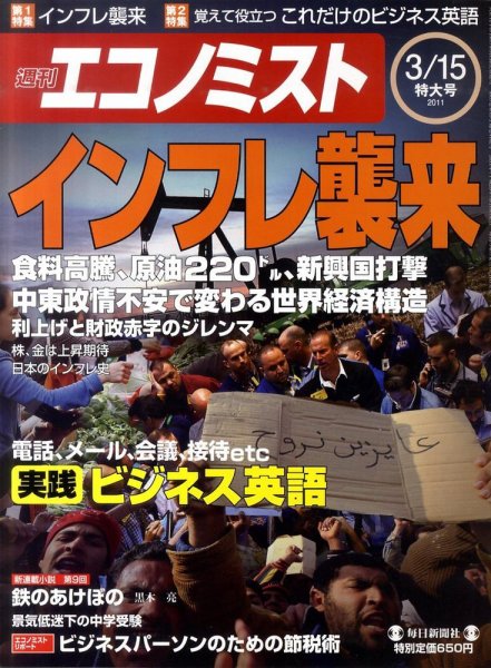週刊エコノミスト 3/15号 (発売日2011年03月07日) 表紙