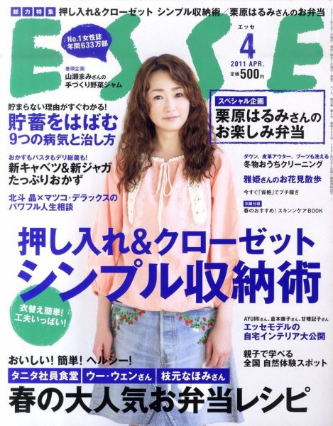ESSE（エッセ） 4月号 (発売日2011年03月07日) 表紙