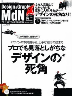 MdN（エムディーエヌ） 2011年4月号 (発売日2011年03月05日) 表紙