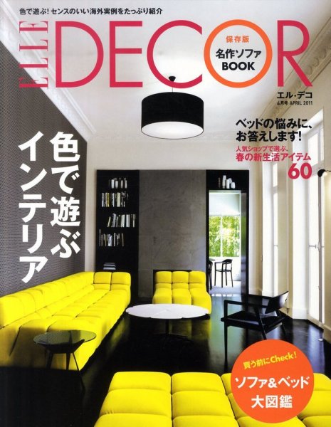 ELLE DECOR(エル・デコ)  4月号 (発売日2011年03月07日) 表紙
