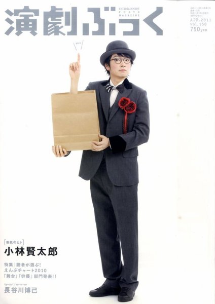 えんぶ 4月号 (発売日2011年03月09日) 表紙