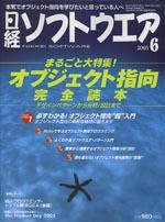 日経ソフトウエア 6月号 (発売日2005年04月24日) | 雑誌/定期購読の