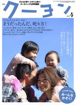月刊クーヨン 2011年4月号 (発売日2011年03月03日) 表紙
