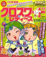 クロスワードレディス 4月号 (発売日2011年03月02日) 表紙
