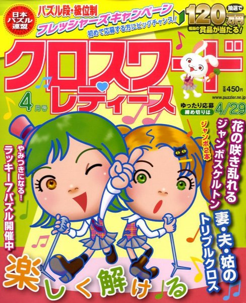 クロスワードレディス 4月号 (発売日2011年03月02日) 表紙
