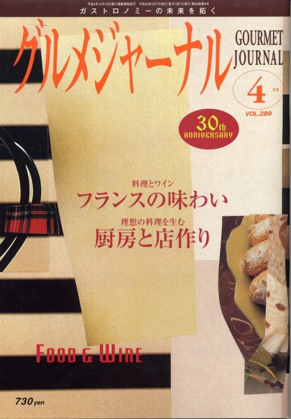 グルメジャーナル Vol.289 (発売日2011年03月07日) 表紙