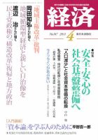 経済 187 (発売日2011年03月08日) 表紙