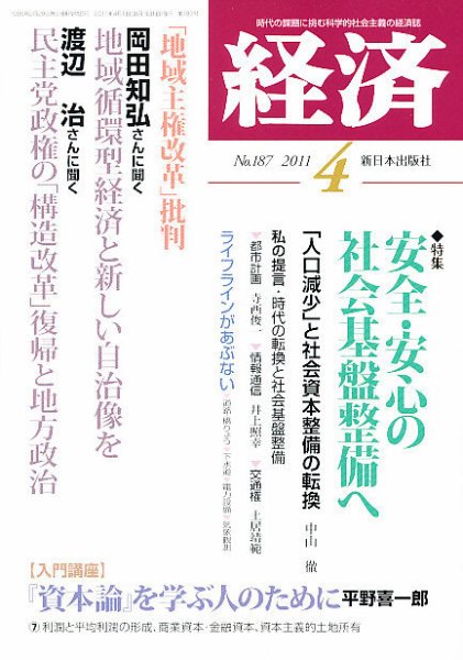 経済 187 (発売日2011年03月08日) 表紙