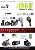 計測技術 3月号 (発売日2011年03月05日) 表紙
