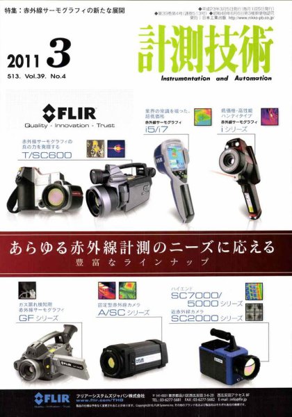 計測技術 3月号 (発売日2011年03月05日) 表紙