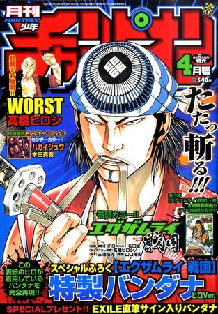 月刊 少年チャンピオン 4月号 (発売日2011年03月05日) | 雑誌/定期購読