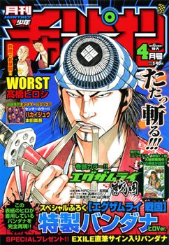 月刊 少年チャンピオン 4月号 (発売日2011年03月05日) 表紙