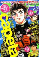 月刊 少年マガジン 4月号 (発売日2011年03月05日) 表紙