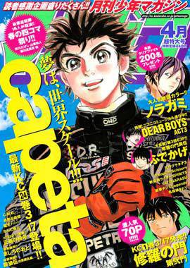 月刊 少年マガジン 4月号 (発売日2011年03月05日) 表紙