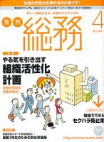 月刊総務 2011年4月号 表紙